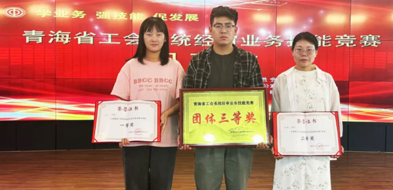 喜報！省物產(chǎn)集團工會代表隊在全省工會系統(tǒng)經(jīng)審業(yè)務技能競賽中獲佳績